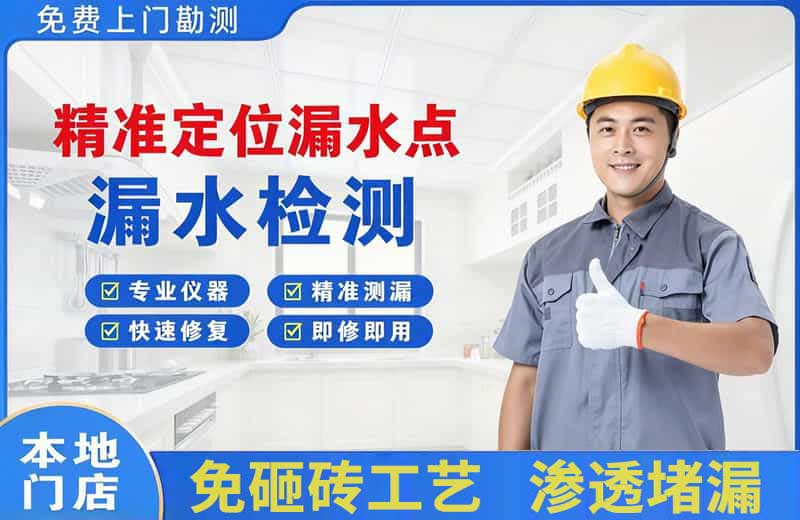 兴田精准测漏点