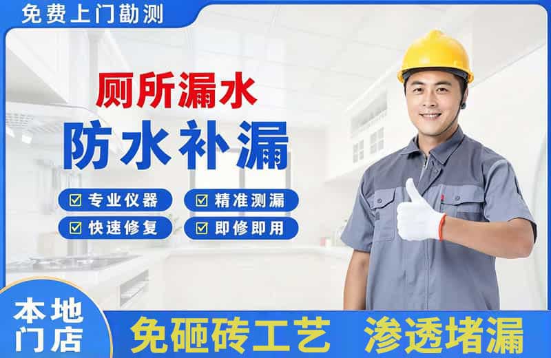 兴田厕所漏水维修