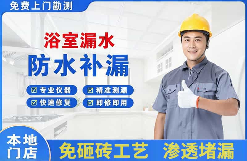 兴田浴室漏水维修